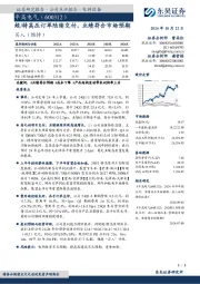 超/特高压订单陆续交付,业绩符合市场预期