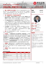 2024年三季报点评:业绩环比改善,顺周期下潜力十足