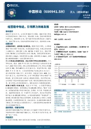 经营稳中有进,引领算力网络发展