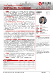 2024年三季报点评:艾塑菲产品推广顺利,带动利润端增长明显