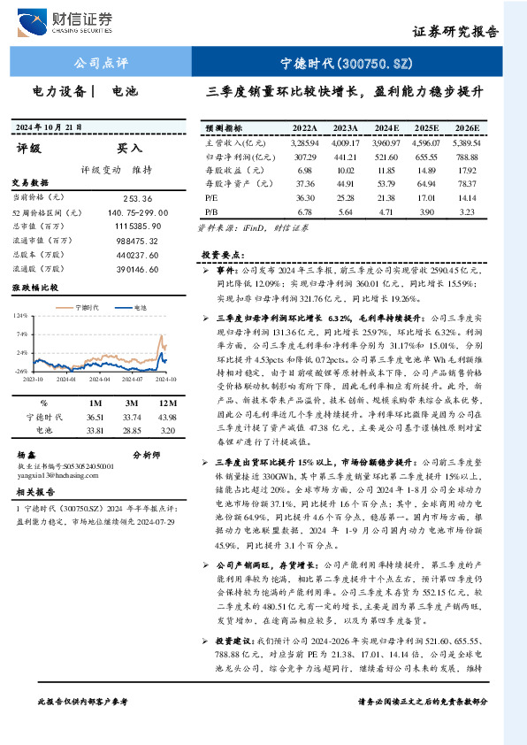 三季度销量环比较快增长，盈利能力稳步提升