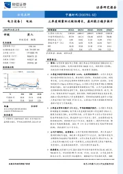 三季度销量环比较快增长，盈利能力稳步提升