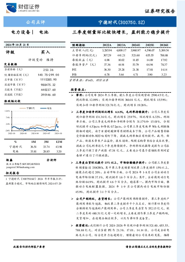 三季度销量环比较快增长，盈利能力稳步提升