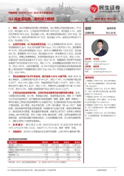 2024年三季度点评:Q3现金流改善,盈利能力稳健