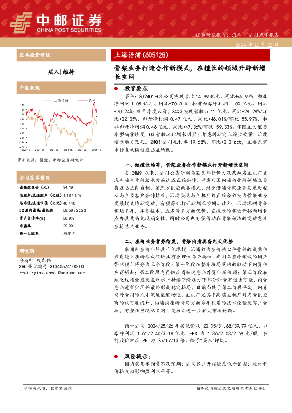 骨架业务打造合作新模式，在擅长的领域开辟新增长空间