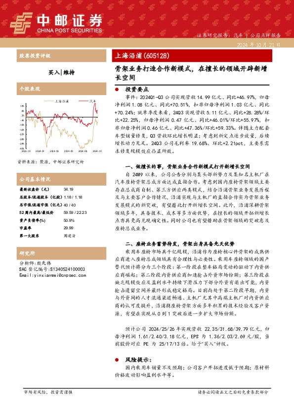 骨架业务打造合作新模式，在擅长的领域开辟新增长空间