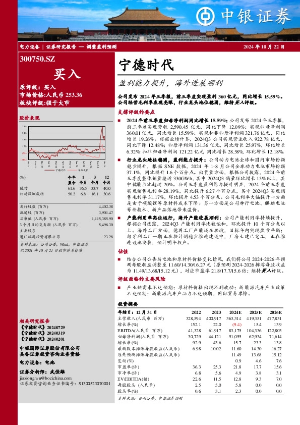 盈利能力提升，海外进展顺利