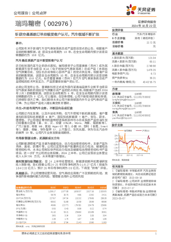 斩获空悬系统订单持续受客户认可，汽车领域不断扩张
