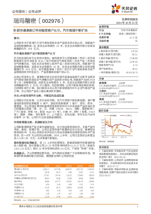 斩获空悬系统订单持续受客户认可，汽车领域不断扩张