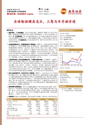 全球轮胎模具龙头，三驾马车齐驱并进