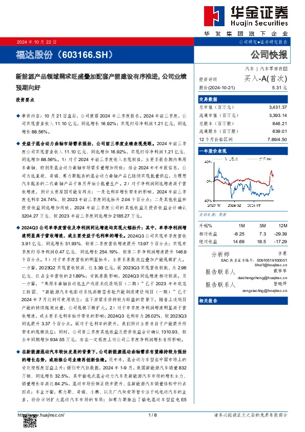 新能源产品领域需求旺盛叠加配套产能建设有序推进，公司业绩预期向好