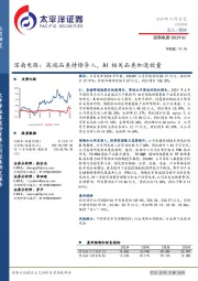 深南电路:高端品类持续导入,AI相关品类加速放量