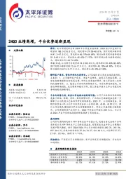 24Q3业绩高增，平台优势逐渐显现