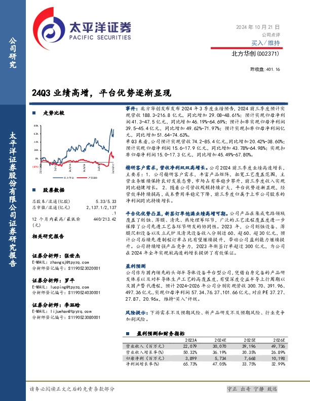 24Q3业绩高增，平台优势逐渐显现