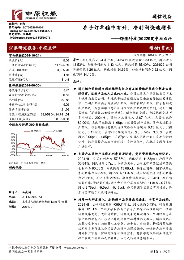 中报点评：在手订单稳中有升，净利润快速增长