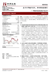 中报点评:在手订单稳中有升,净利润快速增长