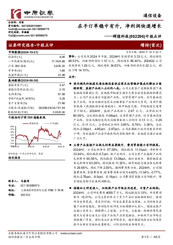 中报点评：在手订单稳中有升，净利润快速增长