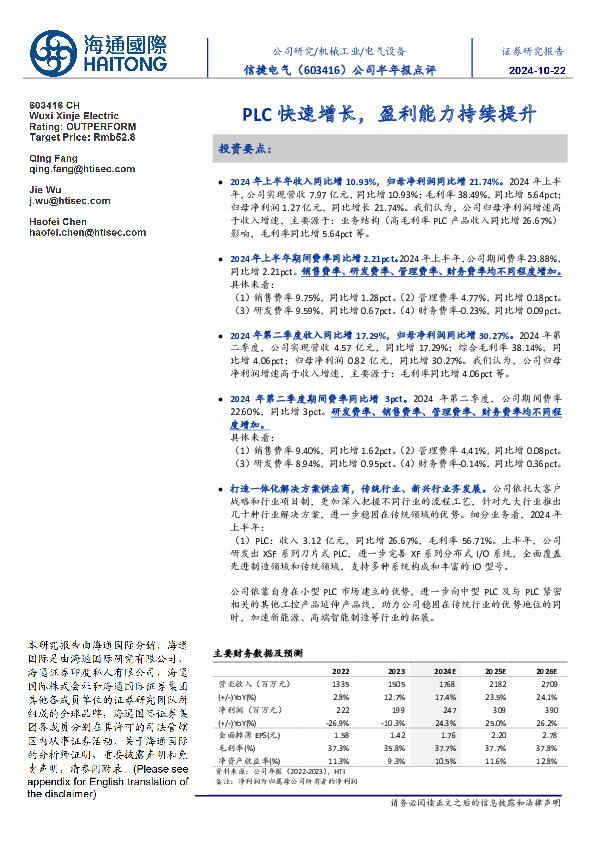 公司半年报点评：PLC快速增长，盈利能力持续提升
