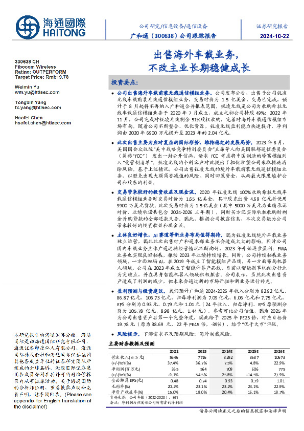 公司跟踪报告:出售海外车载业务,不改主业长期稳健成长