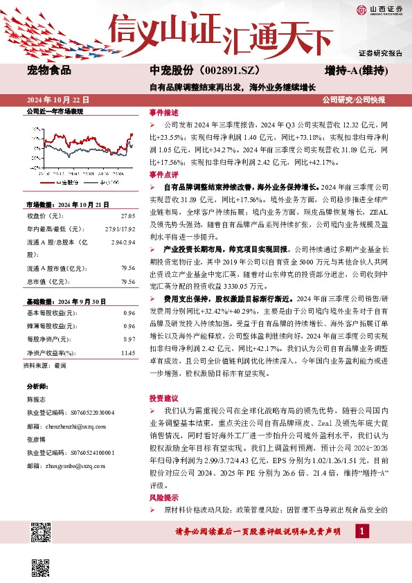 自有品牌调整结束再出发，海外业务继续增长
