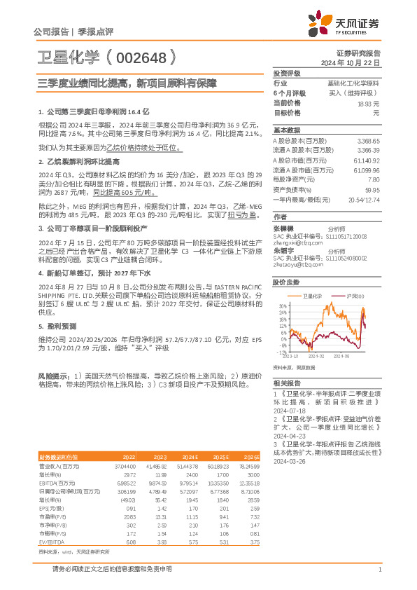 三季度业绩同比提高，新项目原料有保障