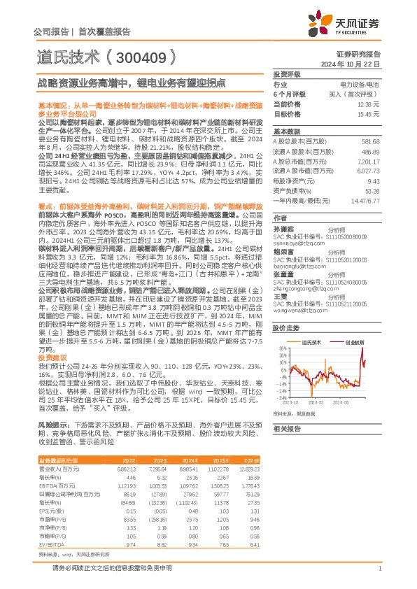 战略资源业务高增中，锂电业务有望迎拐点