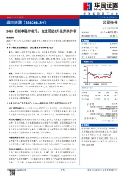 24Q3毛利率稳中有升,自主研发&外延并购并举