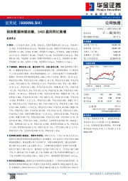 财务数据持续改善，24Q3盈利同比高增