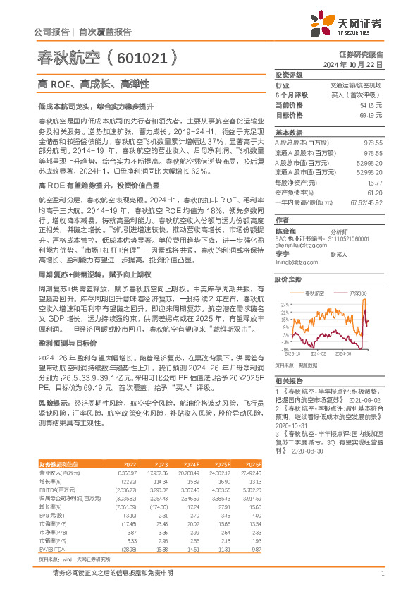 高ROE、高成长、高弹性