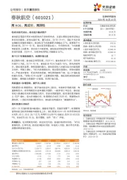 高ROE、高成长、高弹性