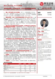 2024年三季报点评:经营性现金流高增,加大加盟业务布局,合作辛巴探索新家庭电商直播零售