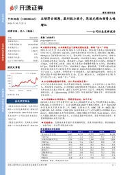 公司信息更新报告：业绩符合预期，盈利能力提升，高速光模块销售大幅增加