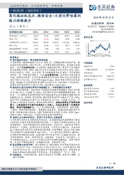 国内拖拉机龙头，粮食安全+大型化带动盈利能力持续提升