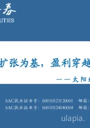 太阳纸业的成长性复盘：产能扩张为基，盈利穿越周期