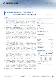 杭州银行2024年三季报业绩点评:扩表强劲驱动业绩增长,息差边际企稳
