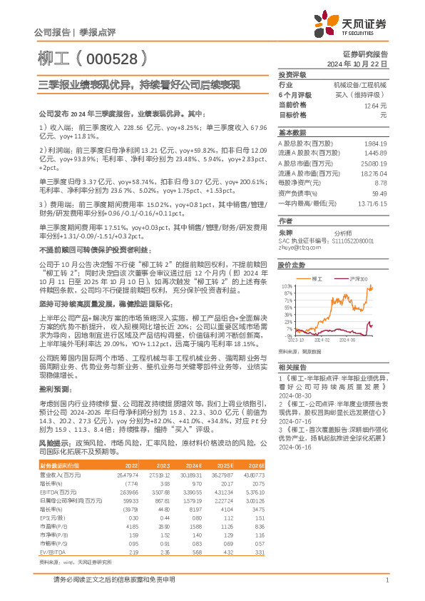三季报业绩表现优异，持续看好公司后续表现
