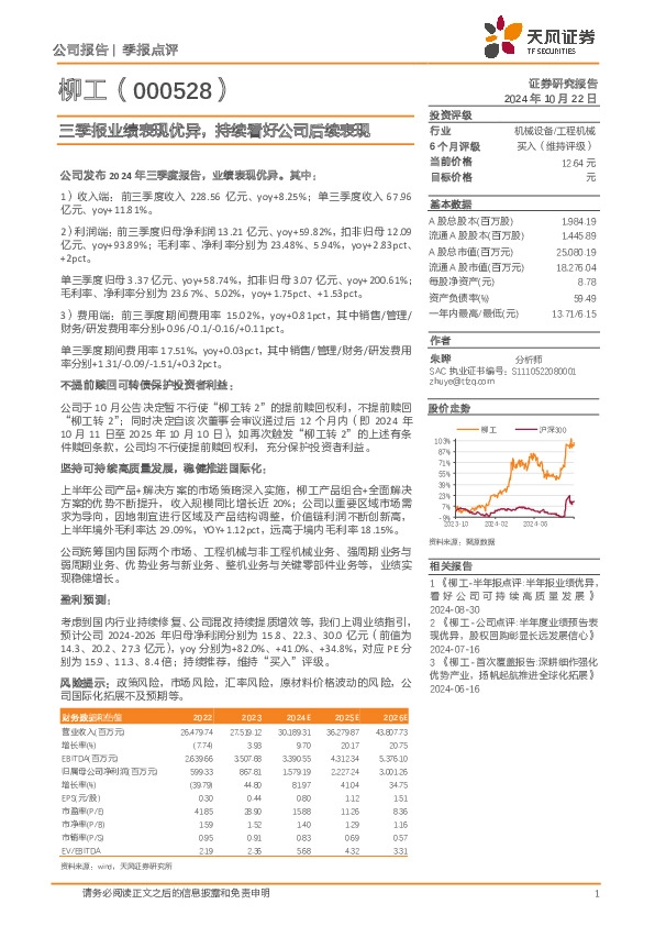 三季报业绩表现优异，持续看好公司后续表现