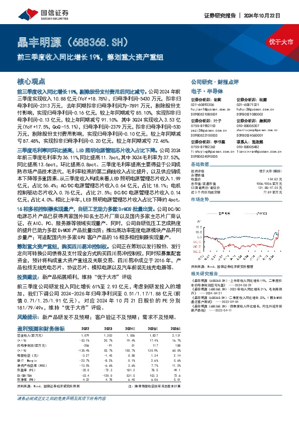 前三季度收入同比增长19%，筹划重大资产重组