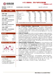 新澳股份Q3点评:Q3收入稳健增长,期待产能释放贡献增量