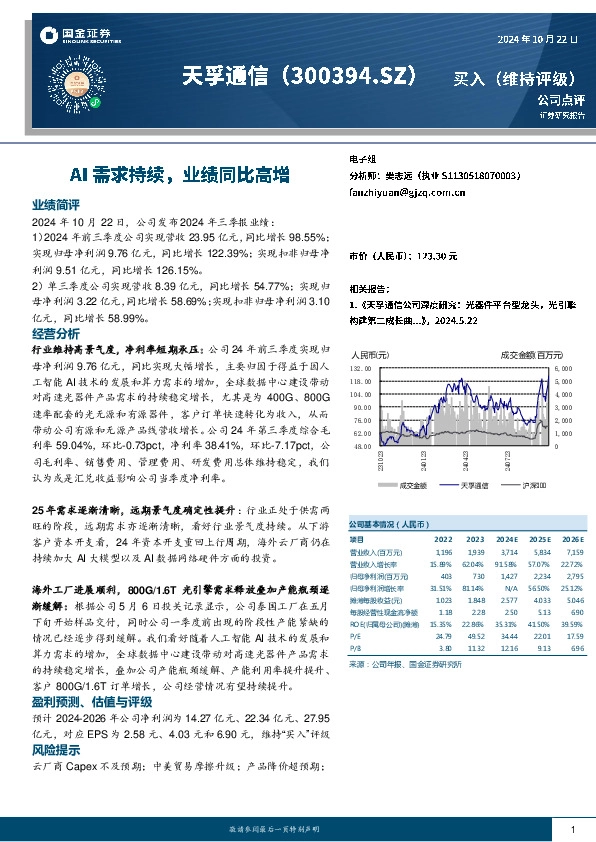 AI需求持续，业绩同比高增