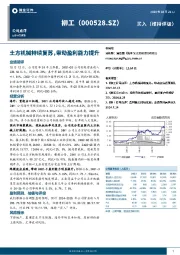 土方机械持续复苏，带动盈利能力提升