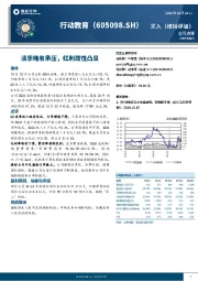 淡季略有承压，红利属性凸显