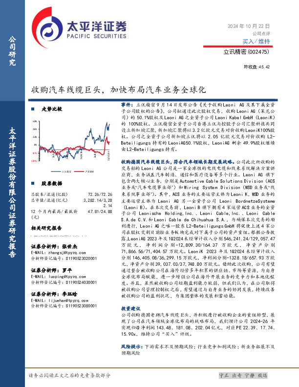 收购汽车线缆巨头，加快布局汽车业务全球化