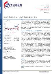 收购汽车线缆巨头，加快布局汽车业务全球化