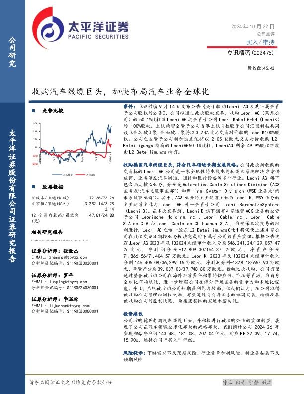 收购汽车线缆巨头，加快布局汽车业务全球化