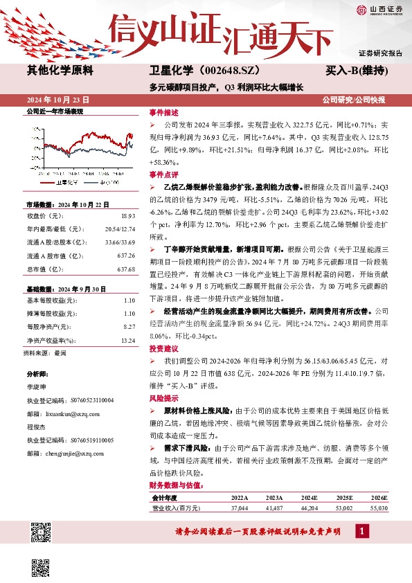 多元碳醇项目投产，Q3利润环比大幅增长