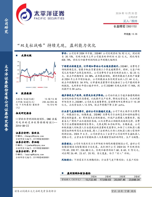 “双支柱战略”持续兑现，盈利能力优化