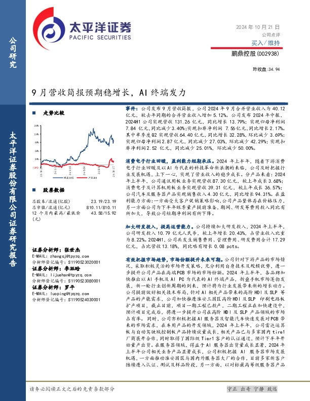 9月营收简报预期稳增长，AI终端发力