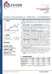 沪电股份三季报业绩预告点评：高增长延续，产品结构持续优化