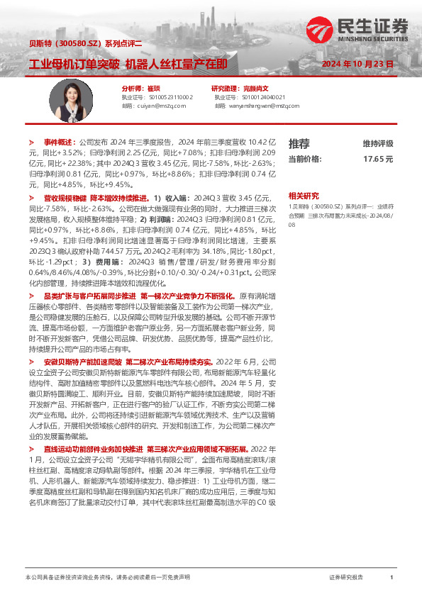 系列点评二：工业母机订单突破 机器人丝杠量产在即